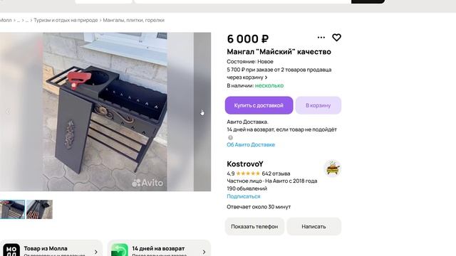 Avito: Analysis мангалы для дачи огромный ассортимент