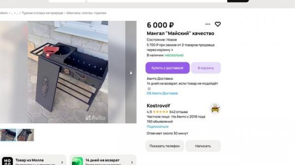 Avito: Analysis мангалы для дачи огромный ассортимент