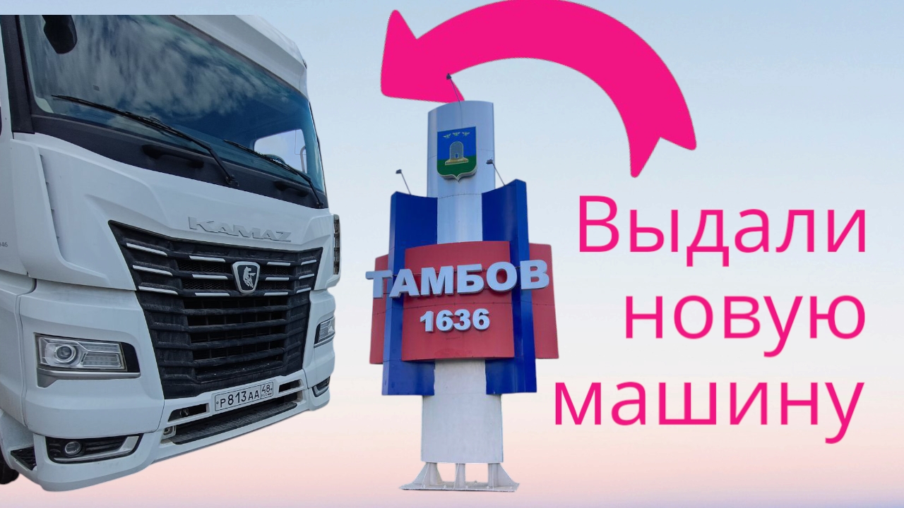 в Тамбове забрал подменный КАМАЗ 54901 смотреть онлайн