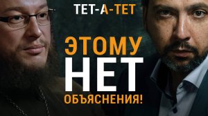 Сверхъестественные события. Реальные истории. Где настоящее чудо, а где нет? | «Тет-а-тет»