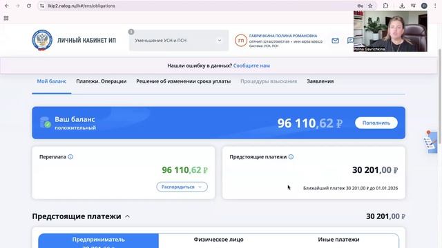 Начисления в ЛК ИП и расчет суммы 1%