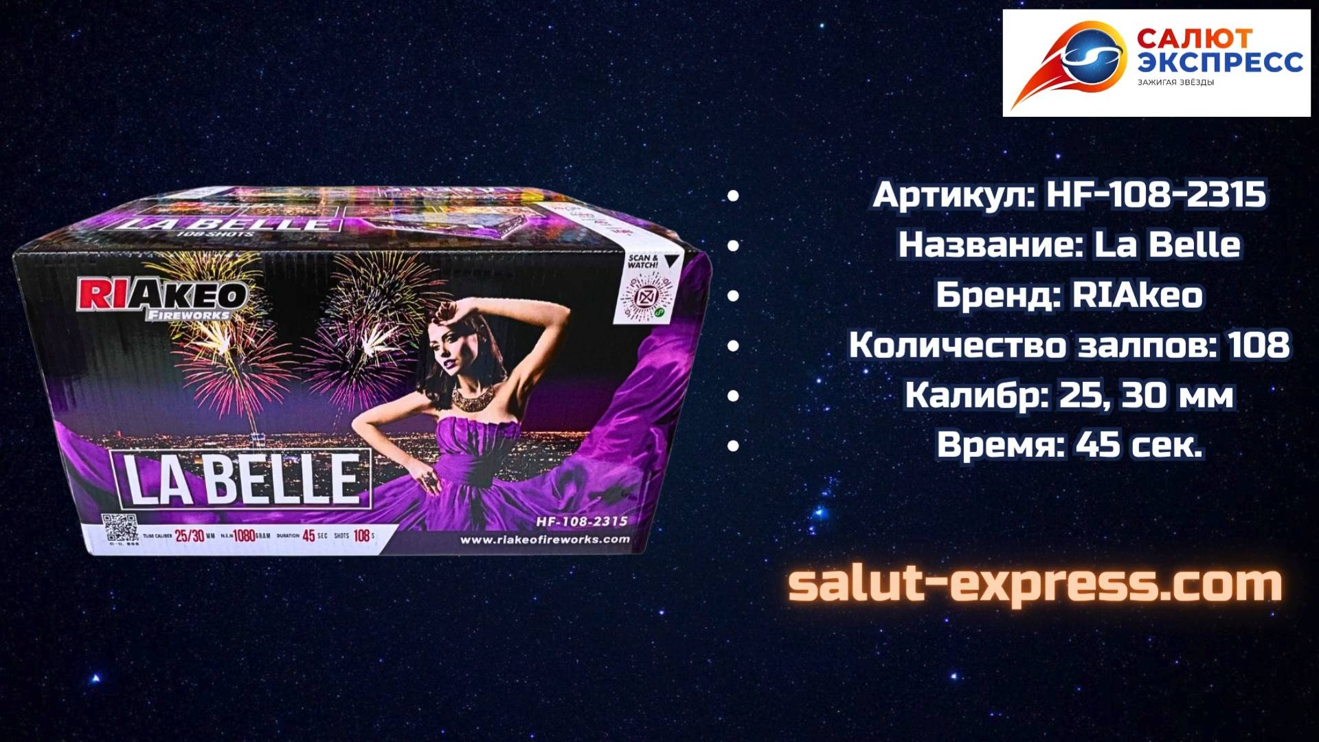 La Belle | 108 выстрелов | Салют 25–30 мм | RIAkeo | Salut-Express смотреть онлайн