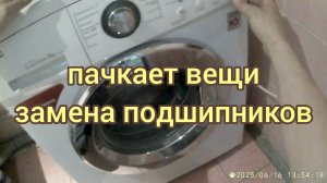 Замена подшипников в стиральной машине LG