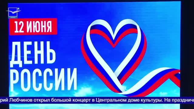 День России отметили в Холмске смотреть онлайн
