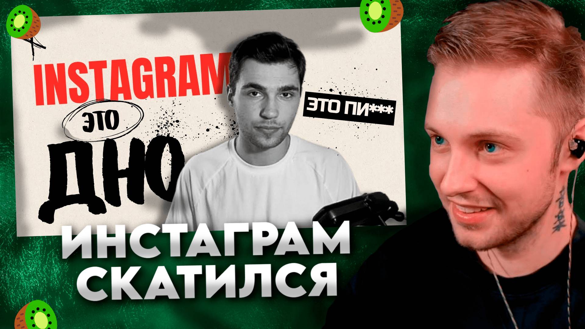 ИНСТАГРАМ СКАТИЛСЯ #1