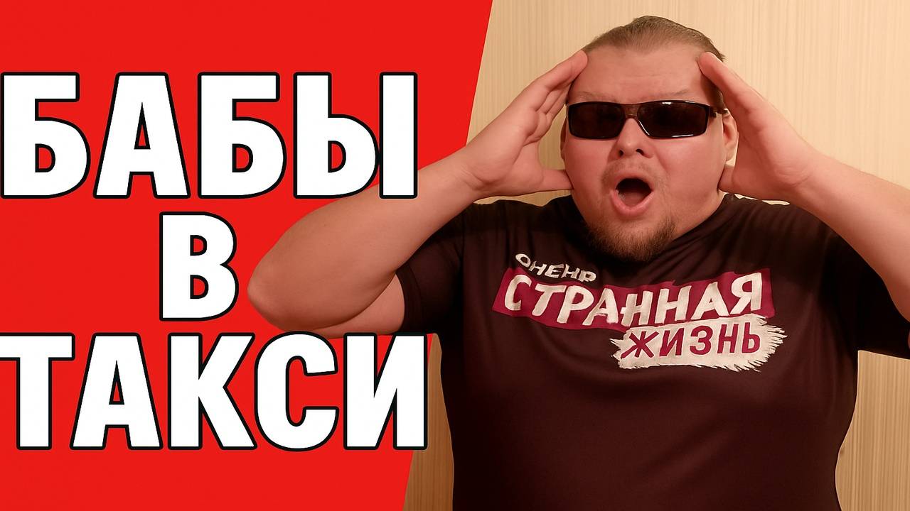 Бабы Быдло в Такси. Самые ГРОМКИЕ КОНФЛИКТЫ с ПАССАЖИРКАМИ Яндекс Такси! Водители в УЖАСЕ! смотреть онлайн