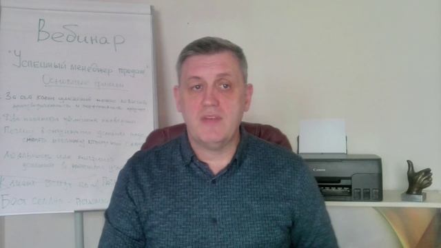 Успешный менеджер продаж. Основные фишки. Вебинар.