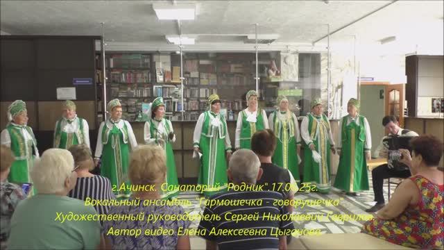 г.Ачинск. Ансамбль "Гармошка - говорушка" с концертом в санатории Родник. Худ.рук. Сергей Гаврилов. смотреть онлайн
