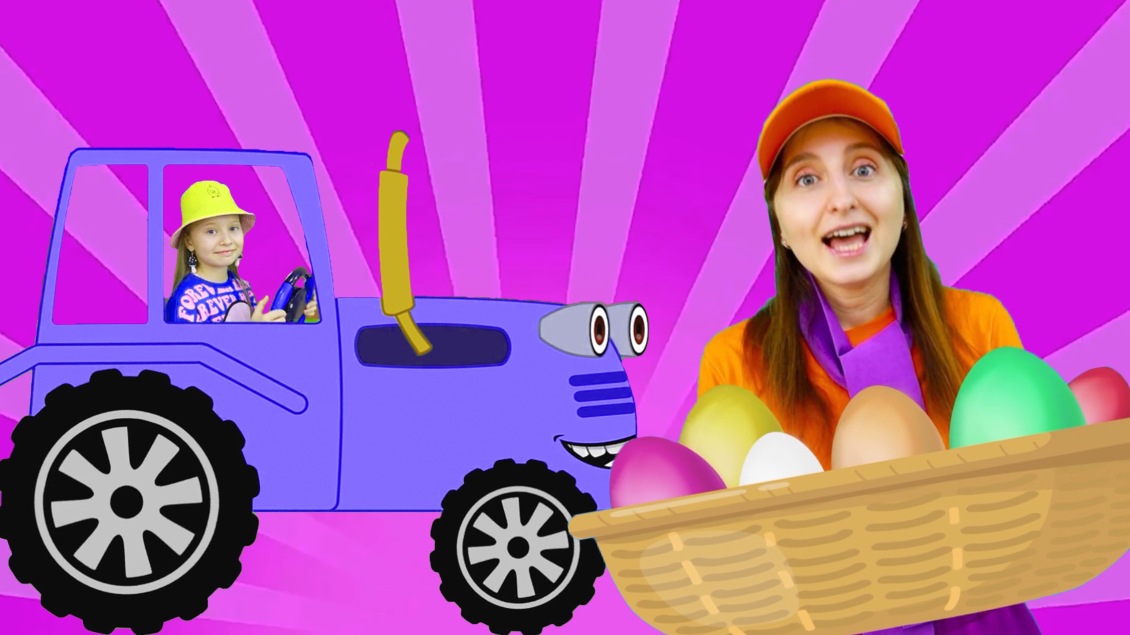 Синий трактор - детская песенка про разноцветные яйца смотреть онлайн