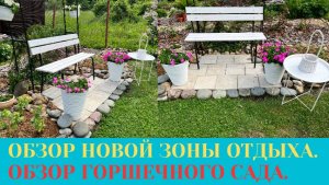 ПРИВЕЗЛИ ГРАВИЙ / ОБЗОР ЗОНЫ ОТДЫХА / ПОКУПОК С ВЫСТАВКИ и САДА