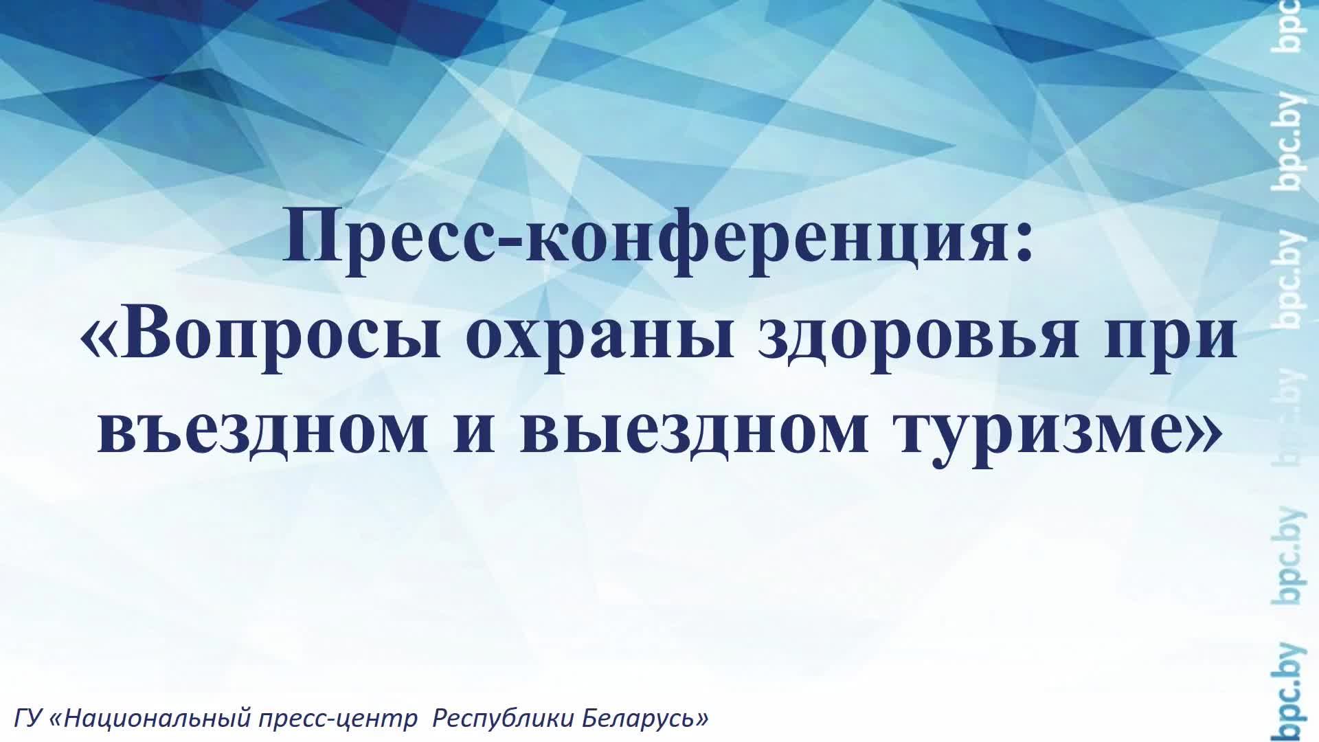 Вопросы охраны здоровья при въездном и выездном туризме. смотреть онлайн