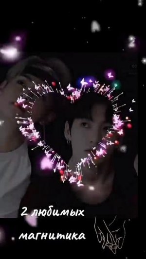 Вигу.Бтс.Любимые.... #bts #army #бтс_арми #вигуки