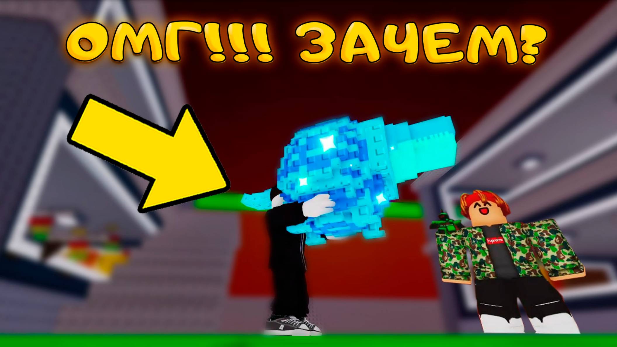 ПОКУПАТЬ НЕЛЬЗЯ! ТОЛЬКО ВОРОВАТЬ В Steal a Brainrot смотреть онлайн