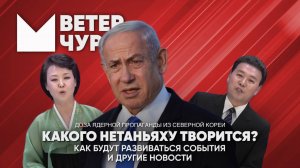 Выпуск новостей 17 06 25 | Какого Нетаньяху творится в мире