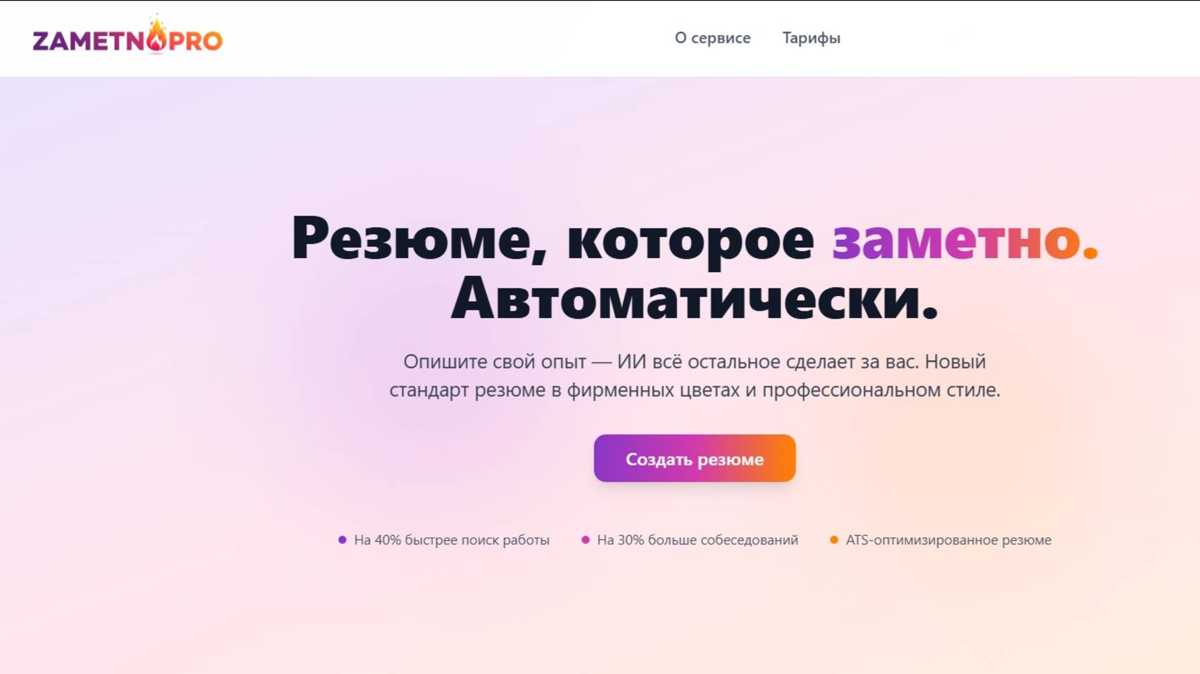 Создание резюме через голосовой режим