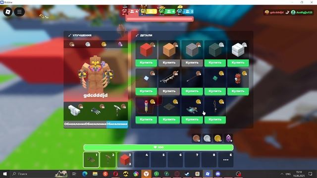 Играю в Skywars