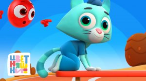 Потянись, вдохни, расслабься: йога для малышей от Цветняшек — мультики для детей Цветняшки — сборник