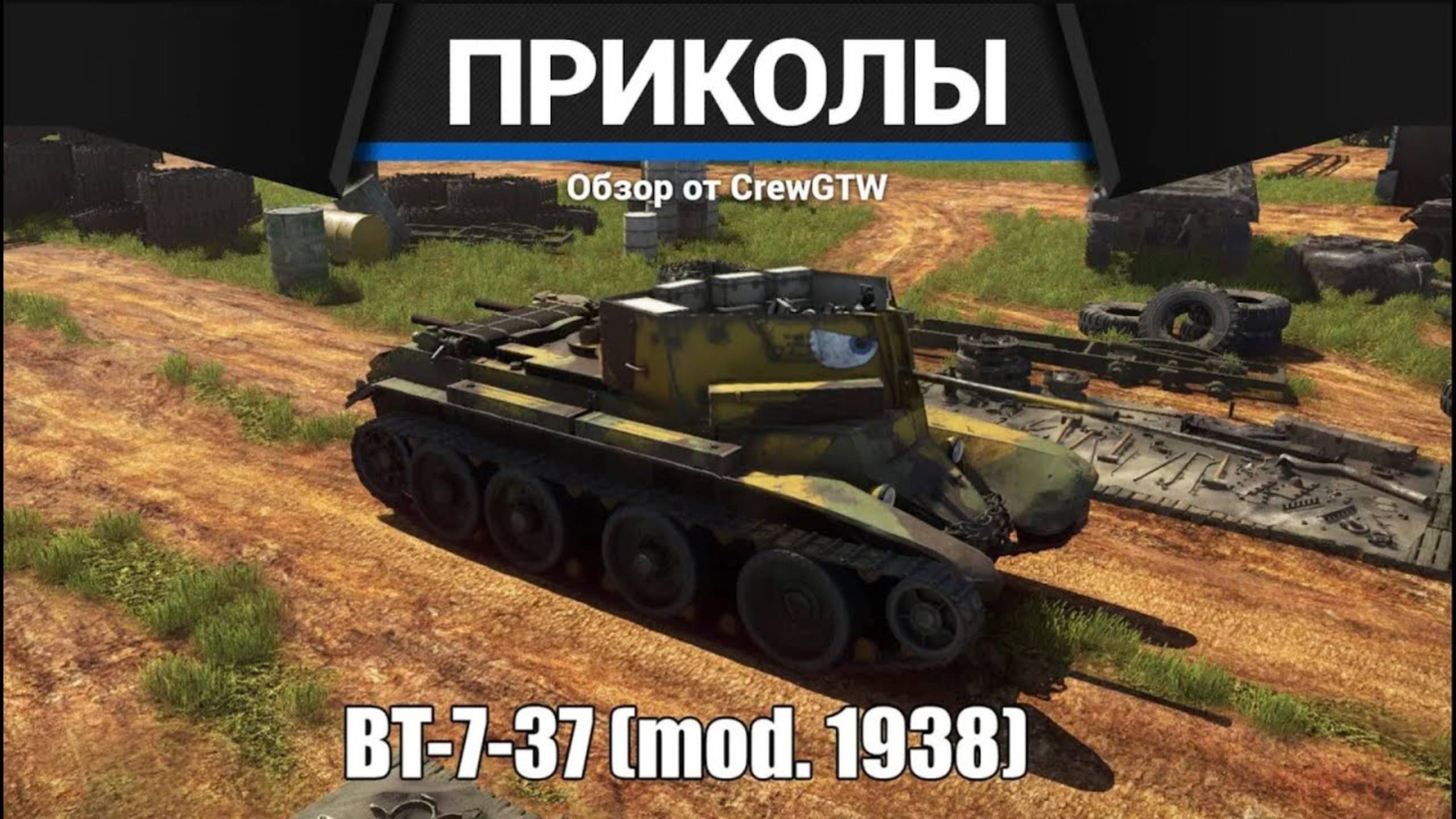 Приколы War Thunder #23 — War Thunder Random Moments #23 смотреть онлайн