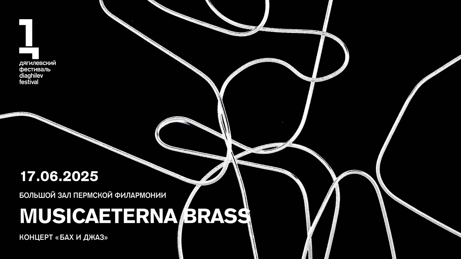 musicAeterna Brass: «Бах и джаз» смотреть онлайн