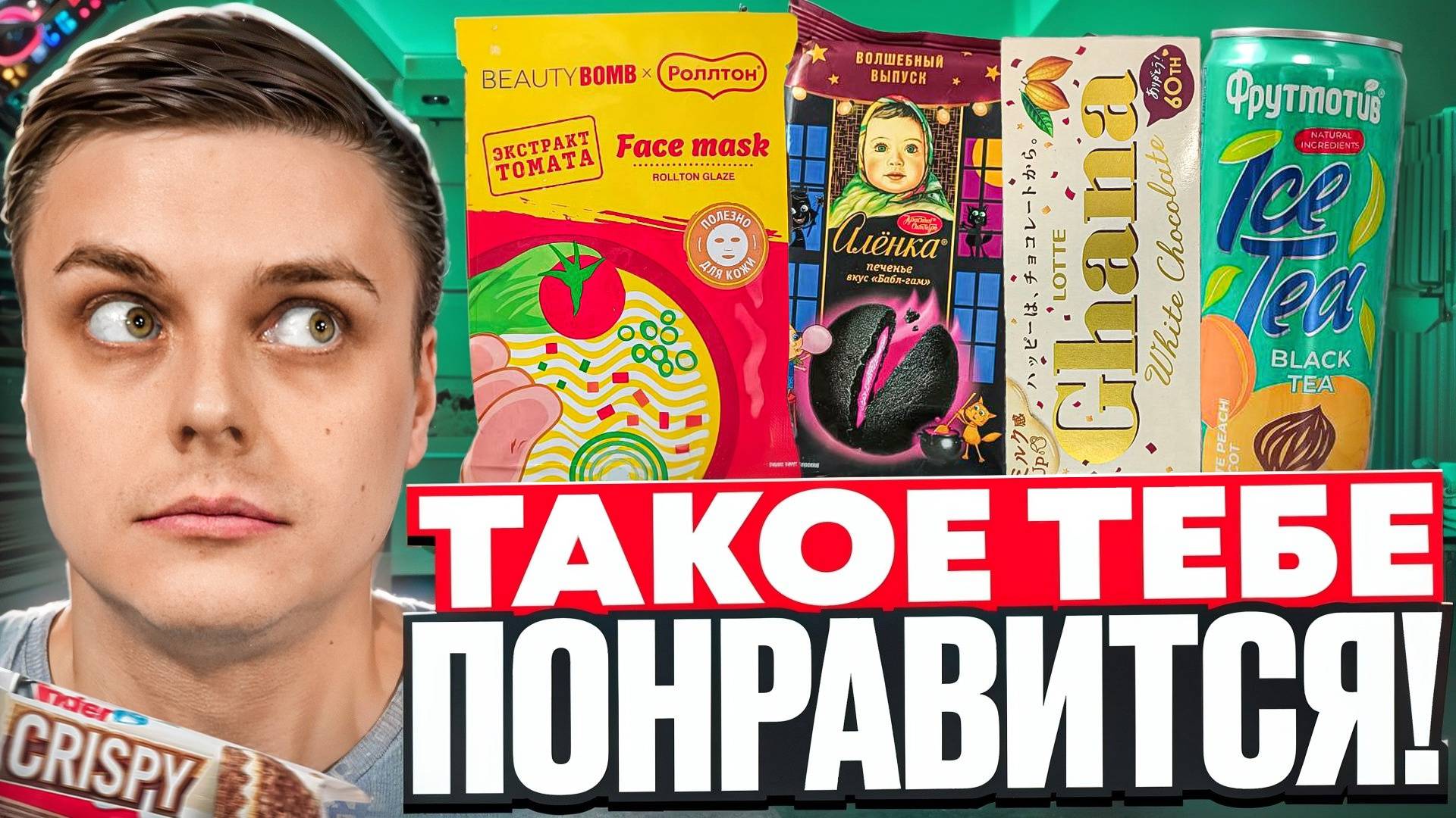 Пробовал такое? Kinder Crispy, 