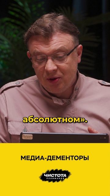 Медиа-дементоры смотреть онлайн