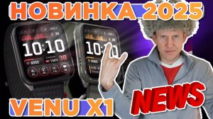 Новые часы Гармин 2025 в новом формате Garmin Venu X1, самые тонкие часы | Новостной выпуск
