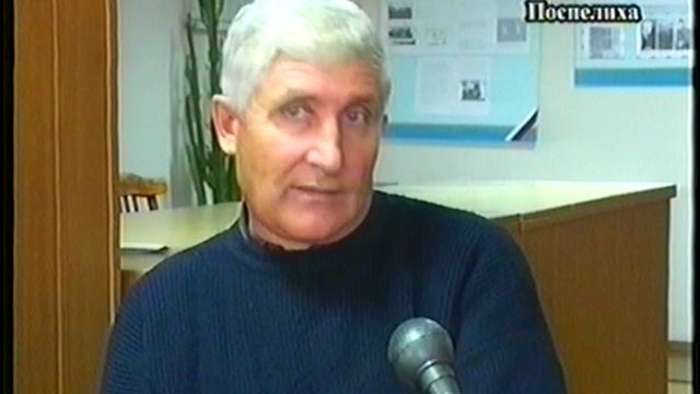 Земляки Плешков П.Д Поспелиха 2007г