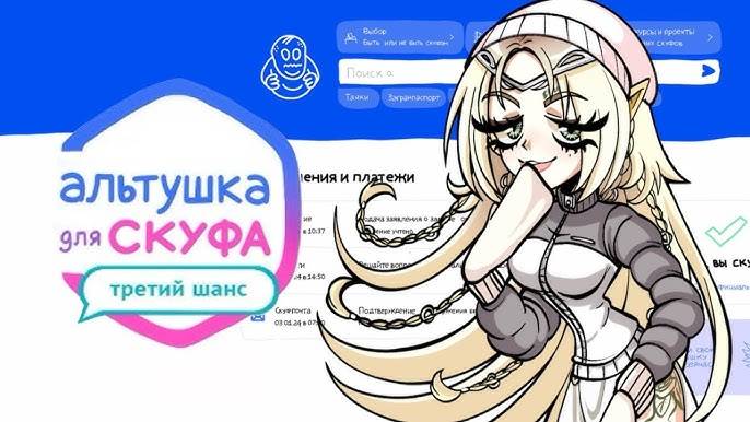 Альтушка для Скуфа | Версия 3.0| ЭЛЬЗА смотреть онлайн