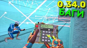 ВОУУУ!!! БАГИ, ПАСХАЛКИ, ПОДСАДКИ В ОБНОВЛЕНИЕ 0.34.0 В STANDOFF 2 / СТАНДОФФ 2