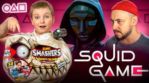 ИГРА В КАЛЬМАРА: Распакуй ДИНОЗАВРА или проиграешь!