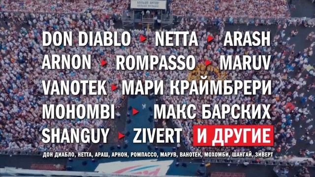 Europa Plus LIVE 2019! ВСЕ ХИТЫ ЛЕТА!