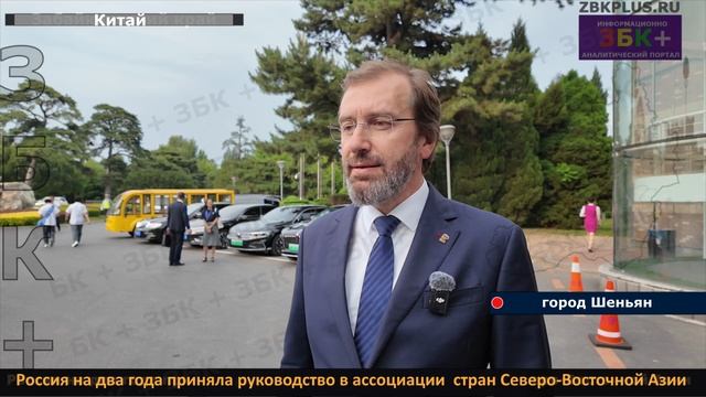 ЗБК + Россия на два года приняла руководство в ассоциации стран Северо-Восточной Азии смотреть онлайн