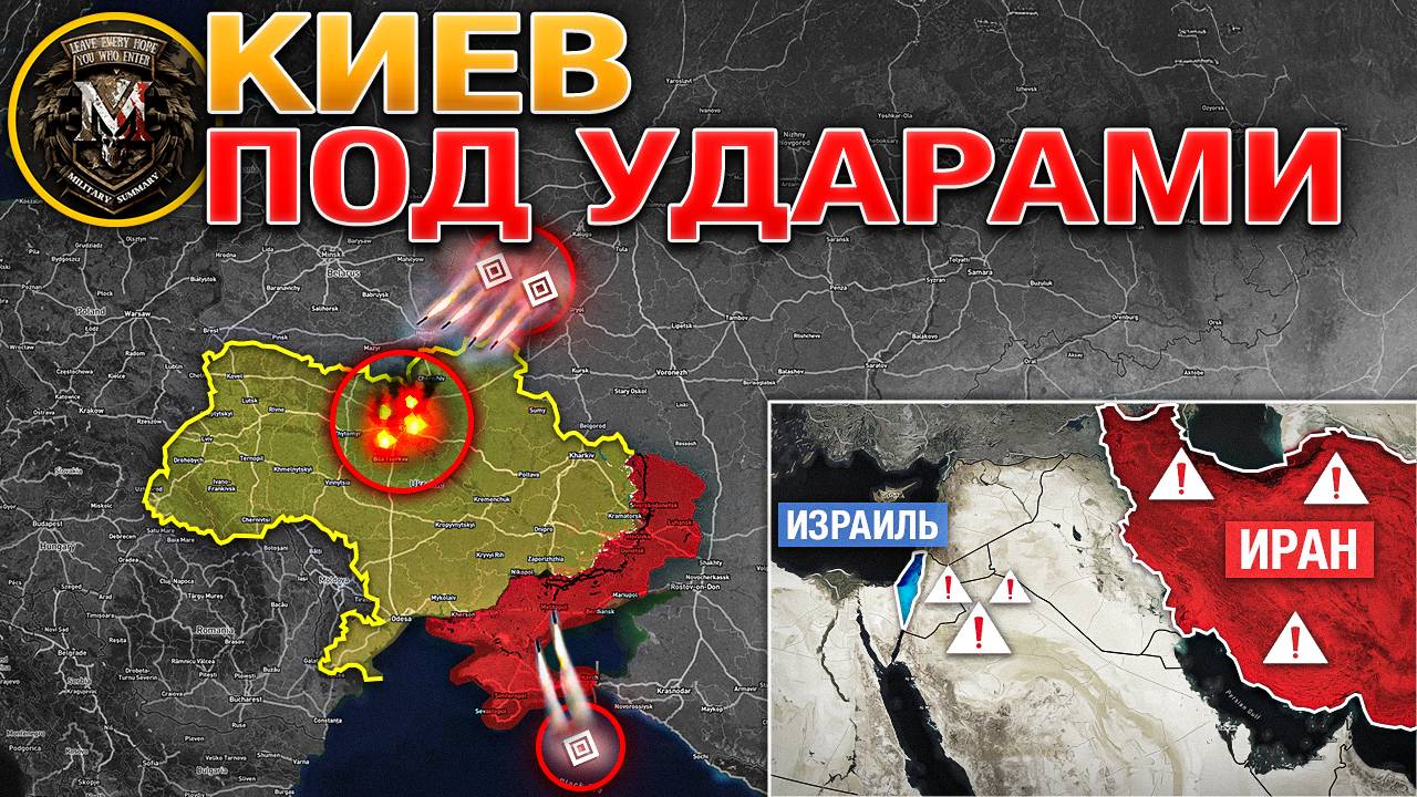 Массированный Удар По Столице Украины🔥Трамп Втягивает США В Новую Войну⚠️ Военные Сводки 17.06.2025