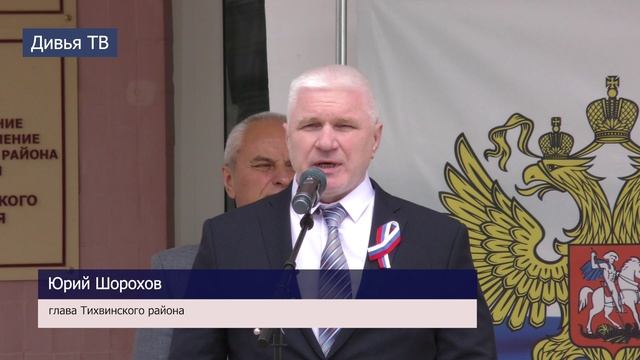 12 июня в Тихвине прошло торжественное мероприятие «Три цвета Родины». смотреть онлайн