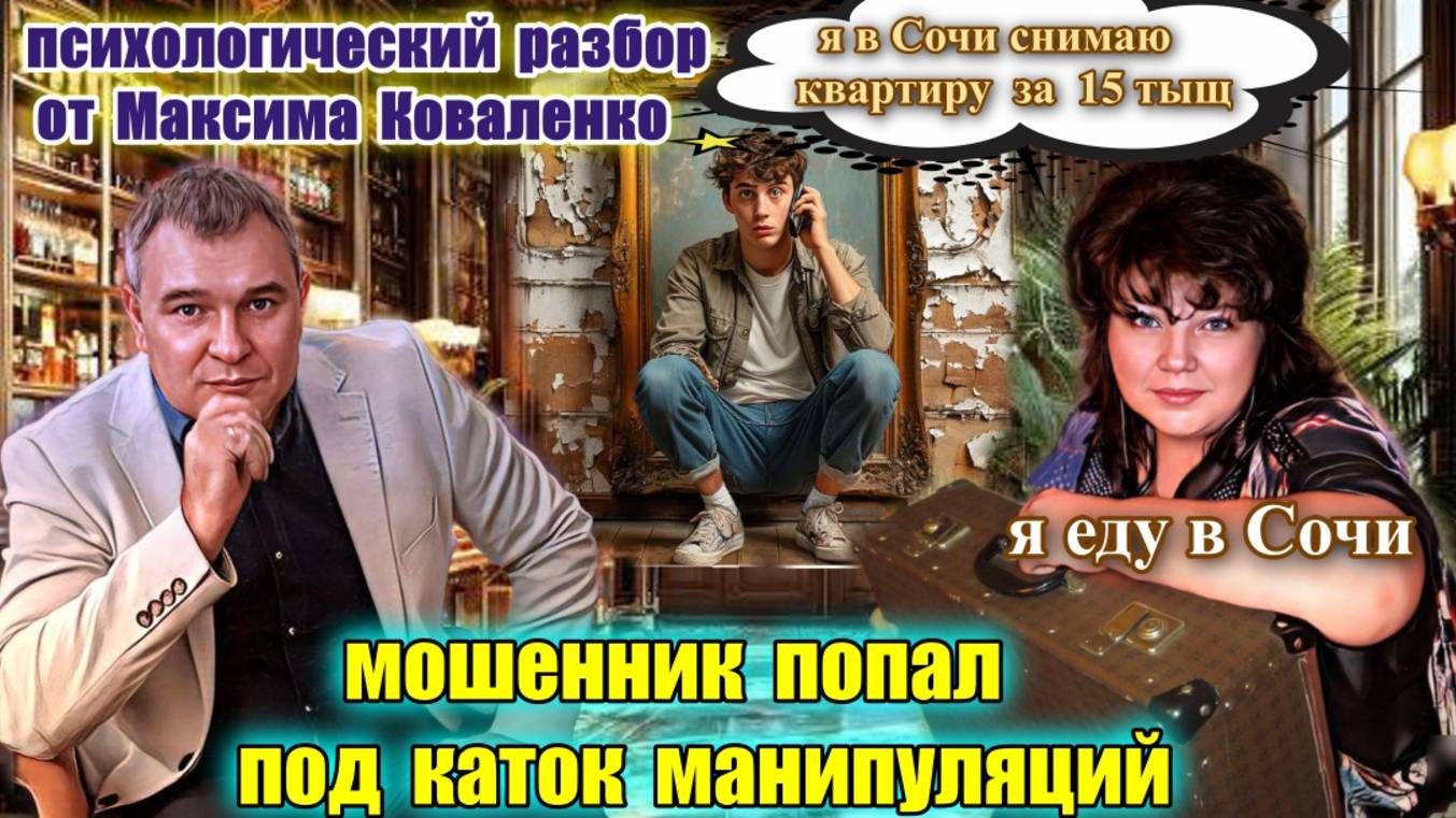 ♨️🤡МОШЕННИК ПОПАЛ ПОД КАТОК МАНИПУЛЯЦИЙ💣💥 смотреть онлайн