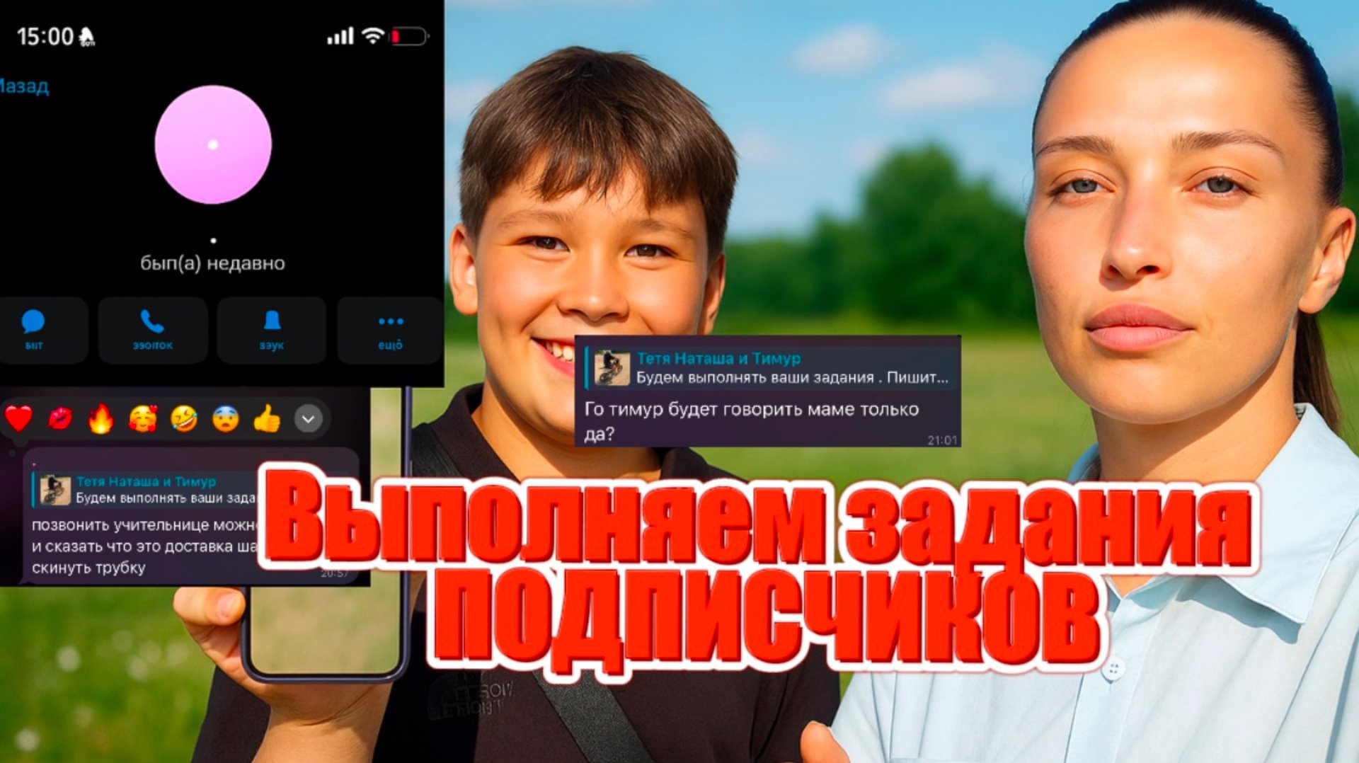 ВЫПОЛНЯЕМ ЗАДАНИЯ ПОДПИСЧИКОВ смотреть онлайн