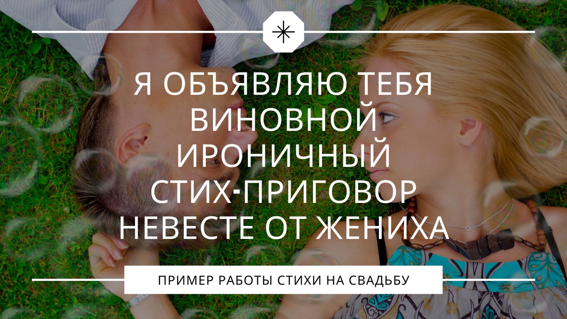 Все были в шоке: жених зачитал приговор невесте! "Я объявляю тебя виновной…" смотреть онлайн