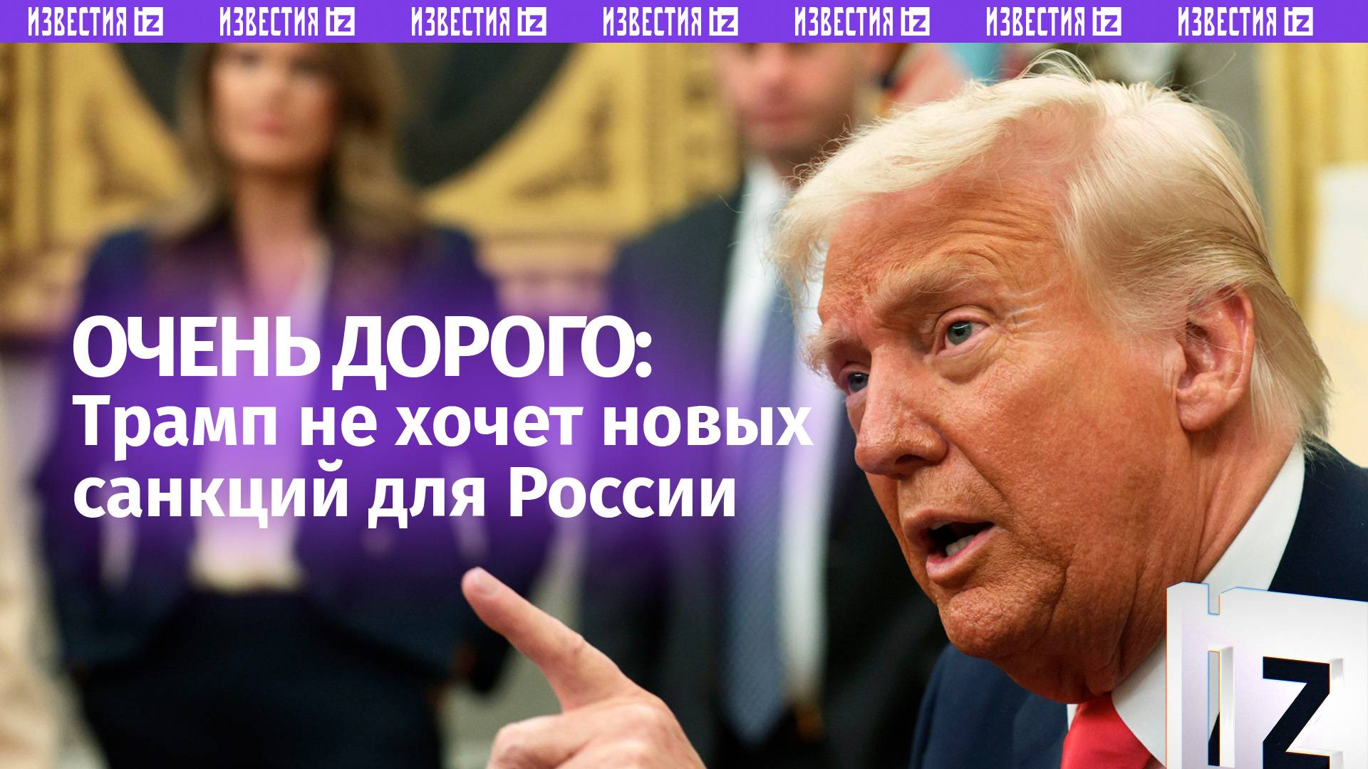 Трамп не вводит антироссийские санкции, ожидая соглашения по Украине