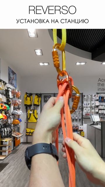 Petzl.ru - устройство REVERSO (установка на страховочную станцию)