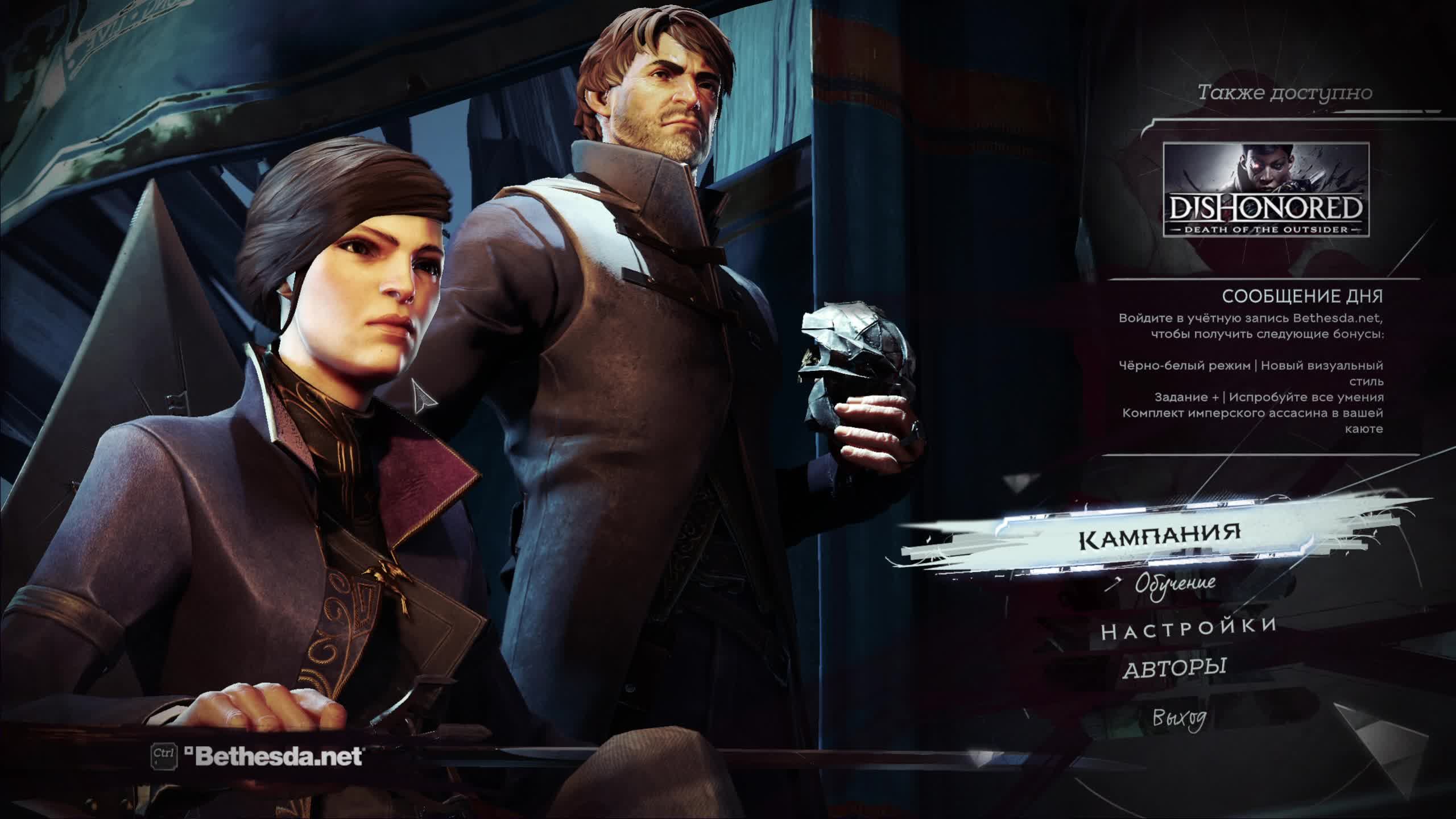 Прохождение Dishonored 2 - Часть 3: На краю света смотреть онлайн