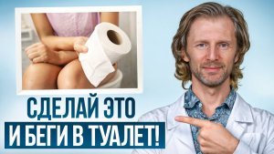 Избавься от ЗАПОРА — ЛЕГКО! / Как БЫСТРО улучшить работу КИШЕЧНИКА?