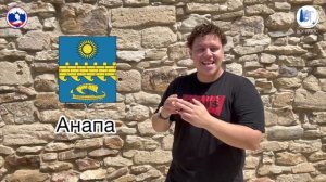 От Камчатки до Калининграда с глухими гидами: Новороссийск и Анапа