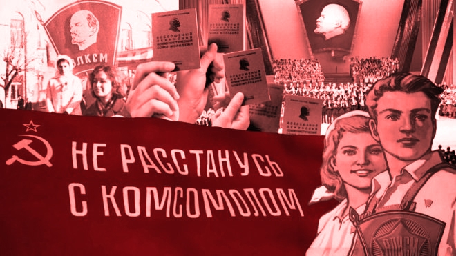 Не расстанусь с комсомолом смотреть онлайн