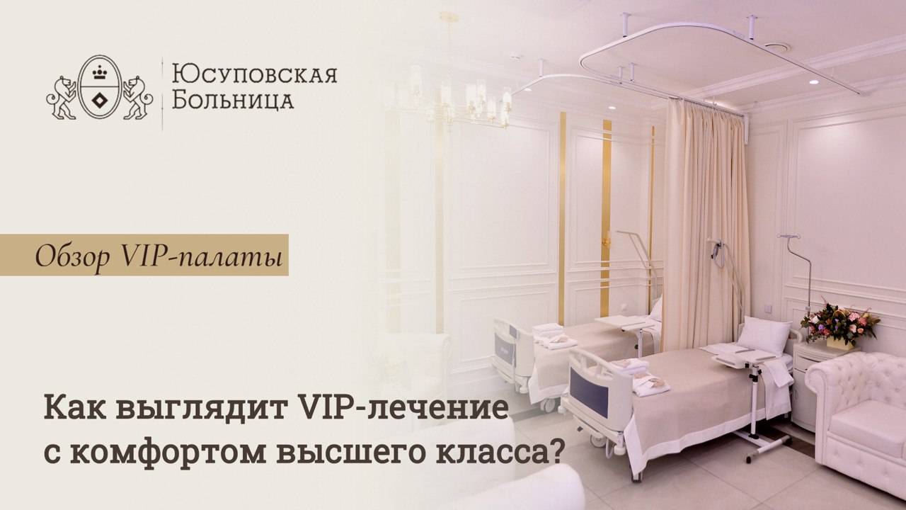 Юсуповская Больница: обзор VIP палаты смотреть онлайн