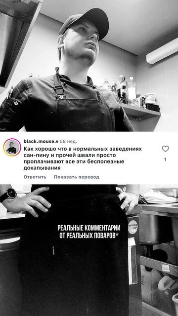 Реальные комментарии от реальных поваров🙈 смотреть онлайн