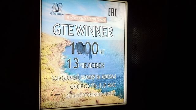 лифт "Gte Winner" в тц "Сити парк" смотреть онлайн