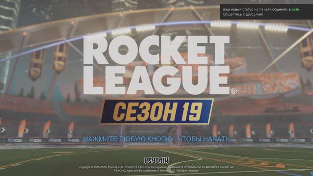 Молчаливый обзор Rocket Pass 19го сезона в Rocket League.