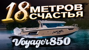 Жирный ЖЫР. НОВАЯ ШИРОКАЯ Каюта. Кондей в лодке. КРУТЫЕ РЕШЕНИЯ. 2 ЛОДКИ VOYAGER 850 TWIN / CABIN.