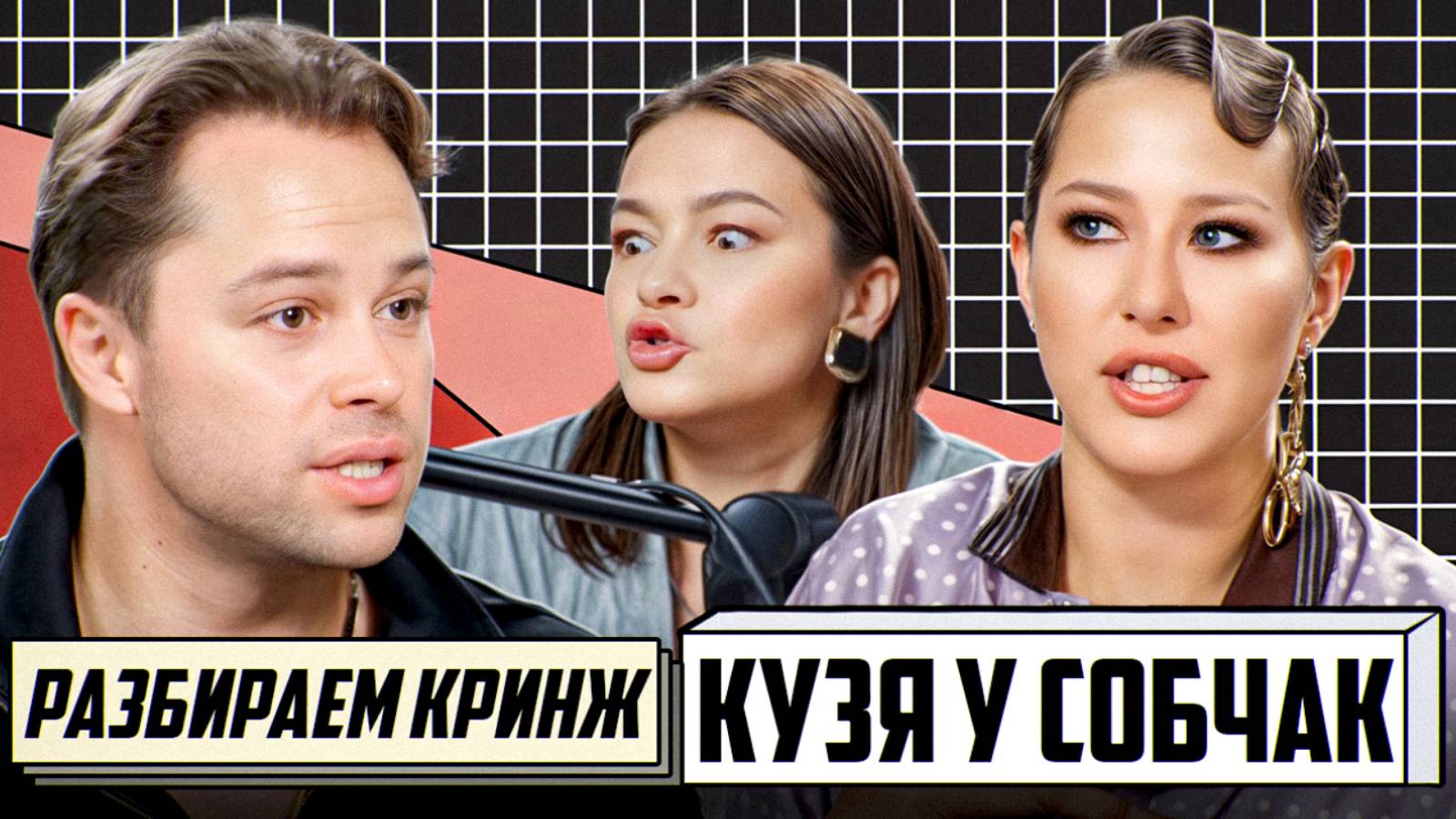 КУЗЯ ИЗ УНИВЕРА У СОБЧАК: Детектор — подставной? / Полный психологический разбор Виталия Гогунского смотреть онлайн