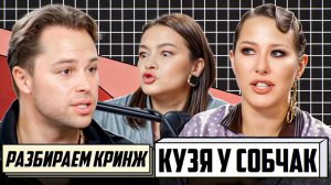 КУЗЯ ИЗ УНИВЕРА У СОБЧАК: Детектор — подставной? / Полный психологический разбор Виталия Гогунского